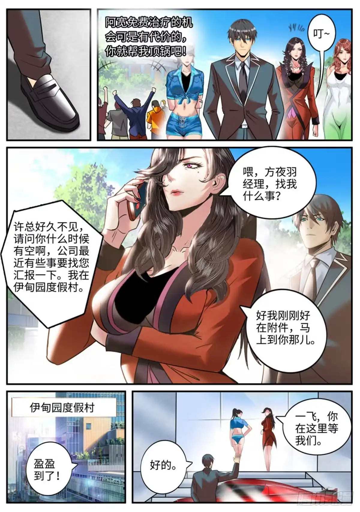 《超级兵王在都市》继续作死！ 第5页