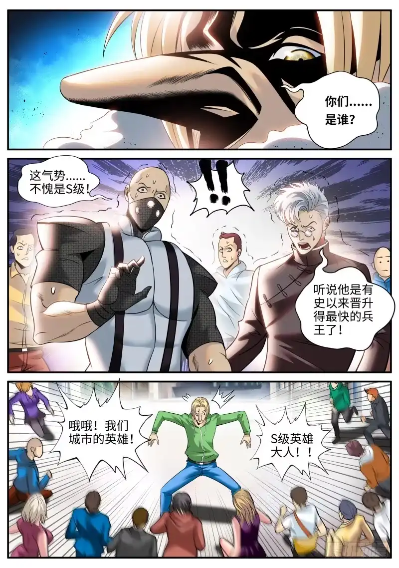 《超级兵王在都市》继续作死！ 第3页