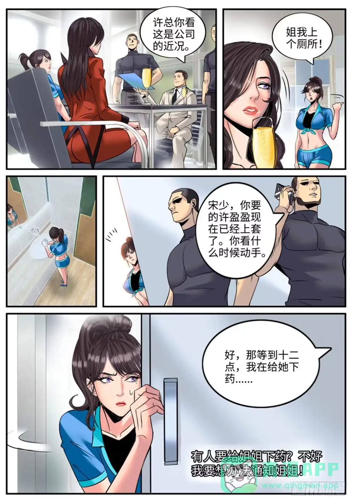 《超级兵王在都市》继续作死！ 第6页