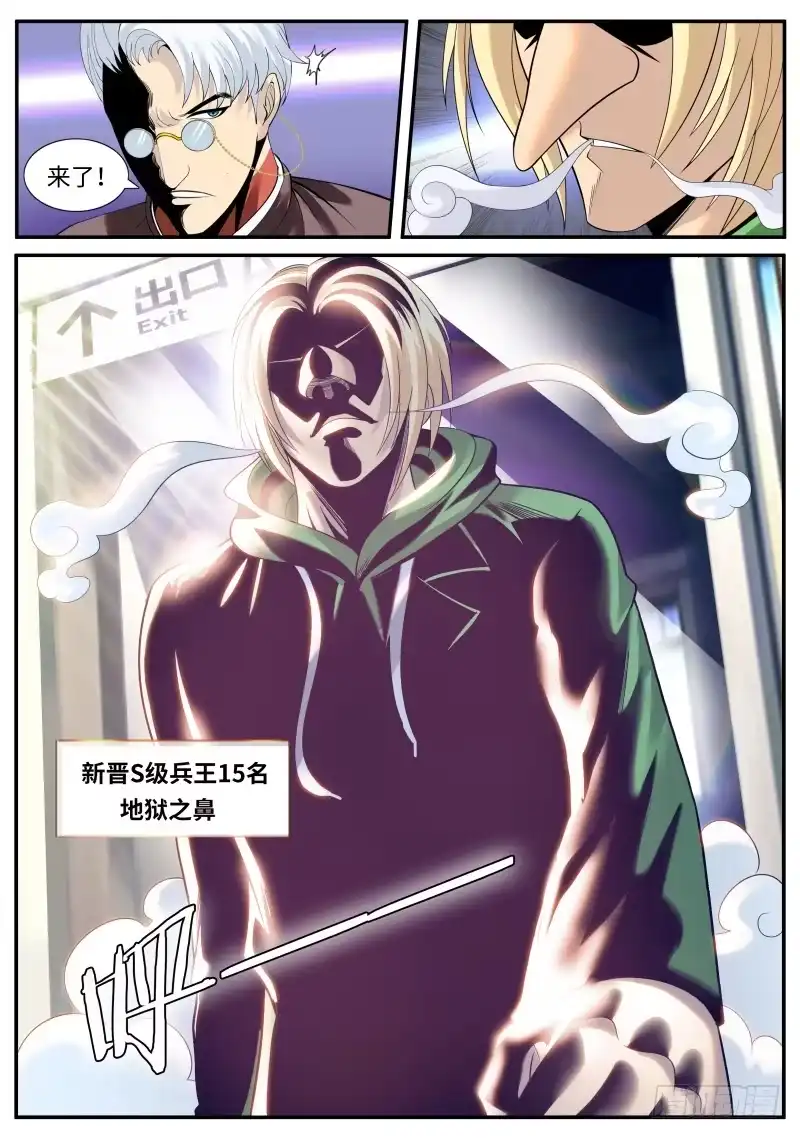 《超级兵王在都市》继续作死！ 第2页