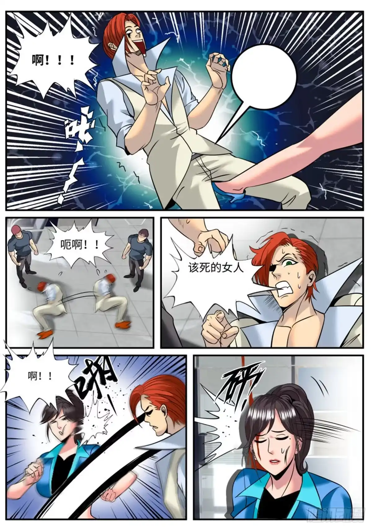 《超级兵王在都市》继续作死！ 第12页