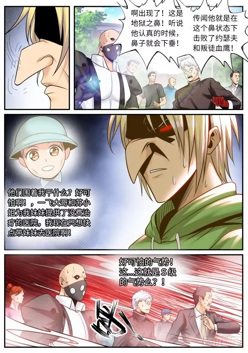 《超级兵王在都市》继续作死！ 第4页