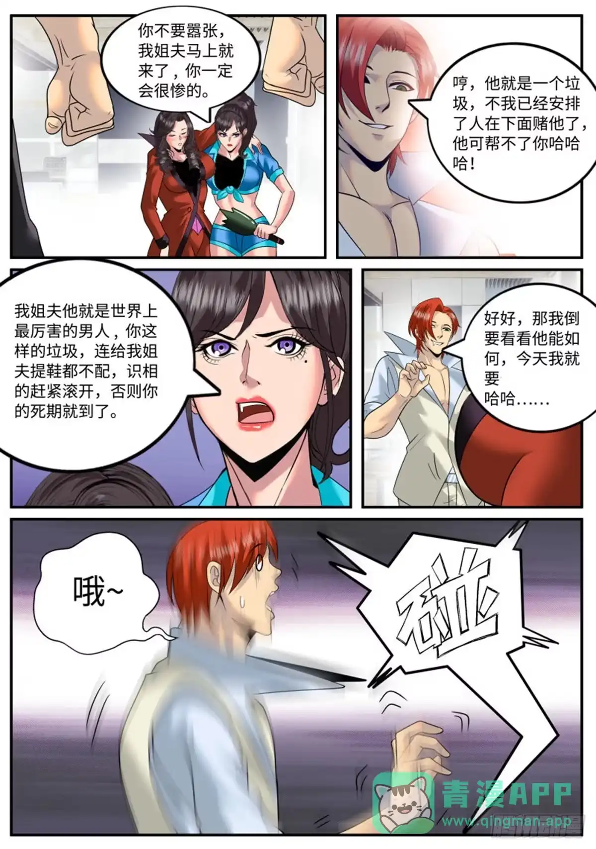 《超级兵王在都市》继续作死！ 第11页