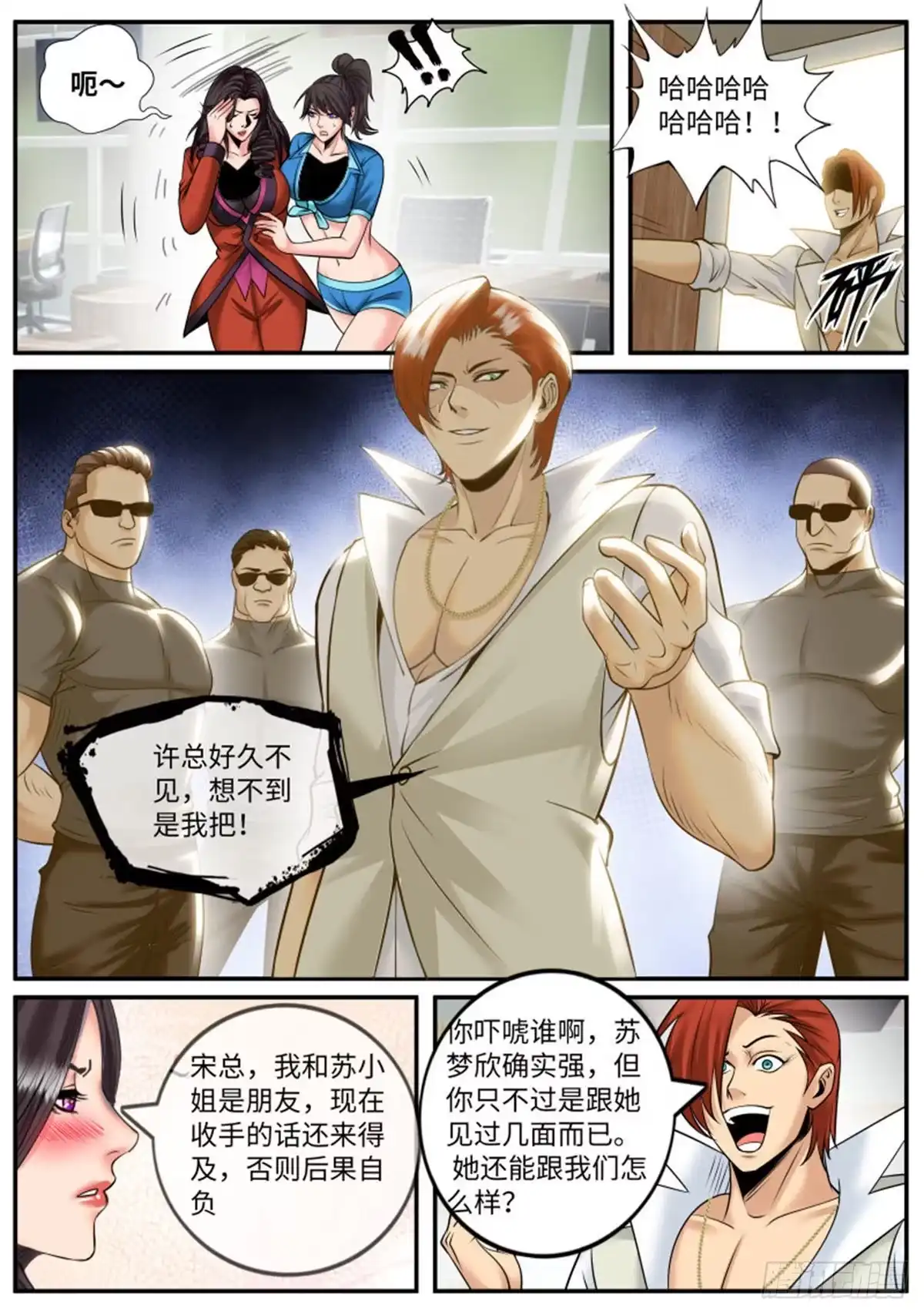 《超级兵王在都市》继续作死！ 第8页