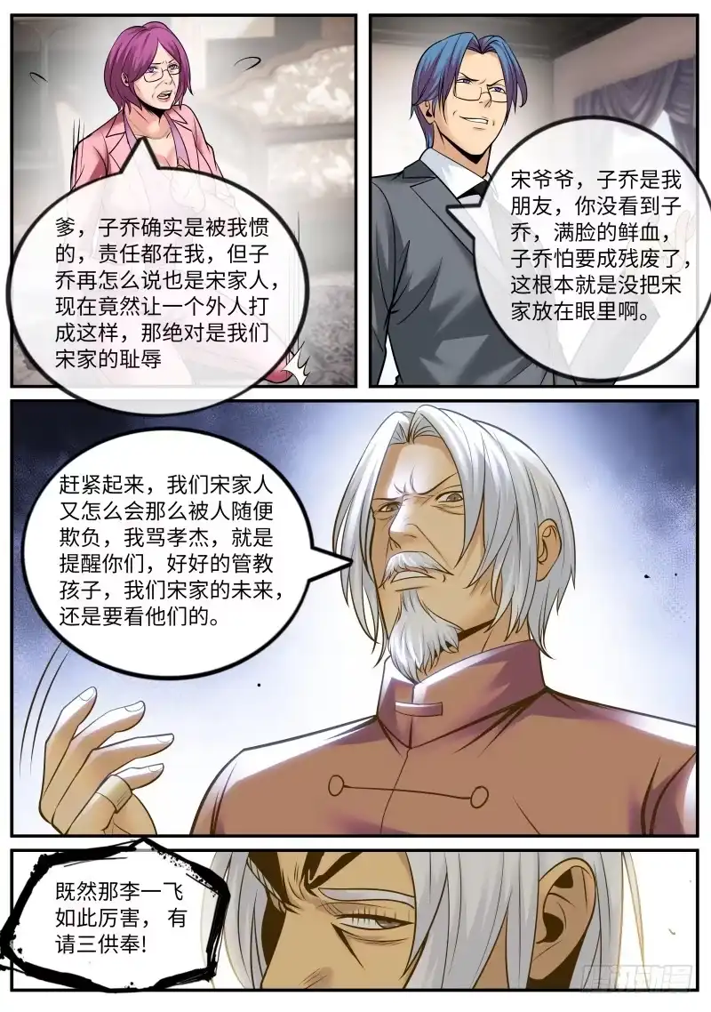 《超级兵王在都市》三供奉 第13页