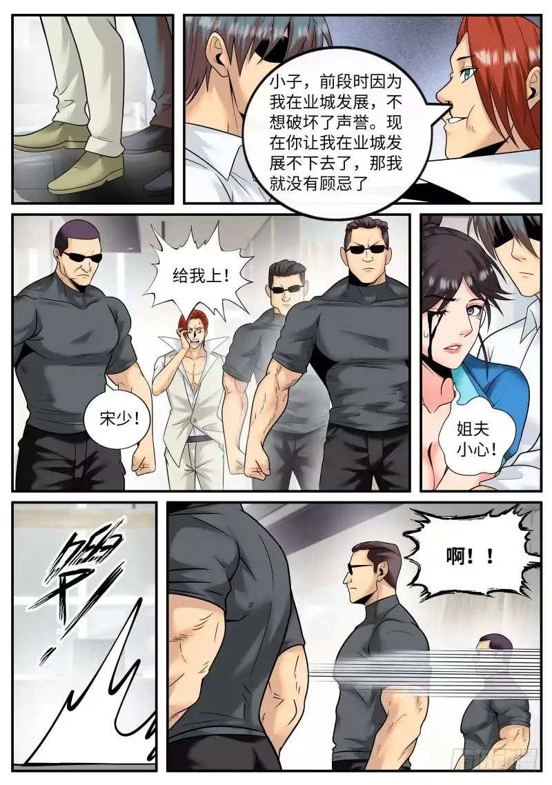 《超级兵王在都市》三供奉 第4页