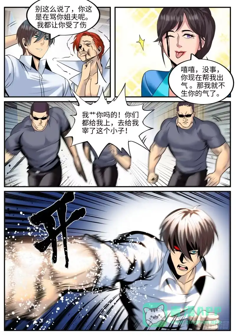 《超级兵王在都市》三供奉 第6页