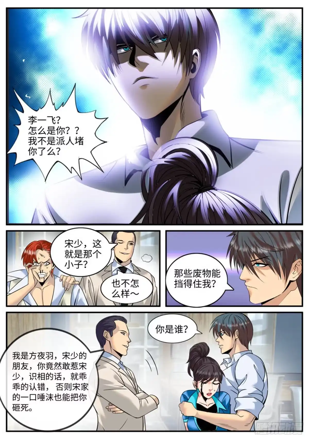 《超级兵王在都市》三供奉 第3页