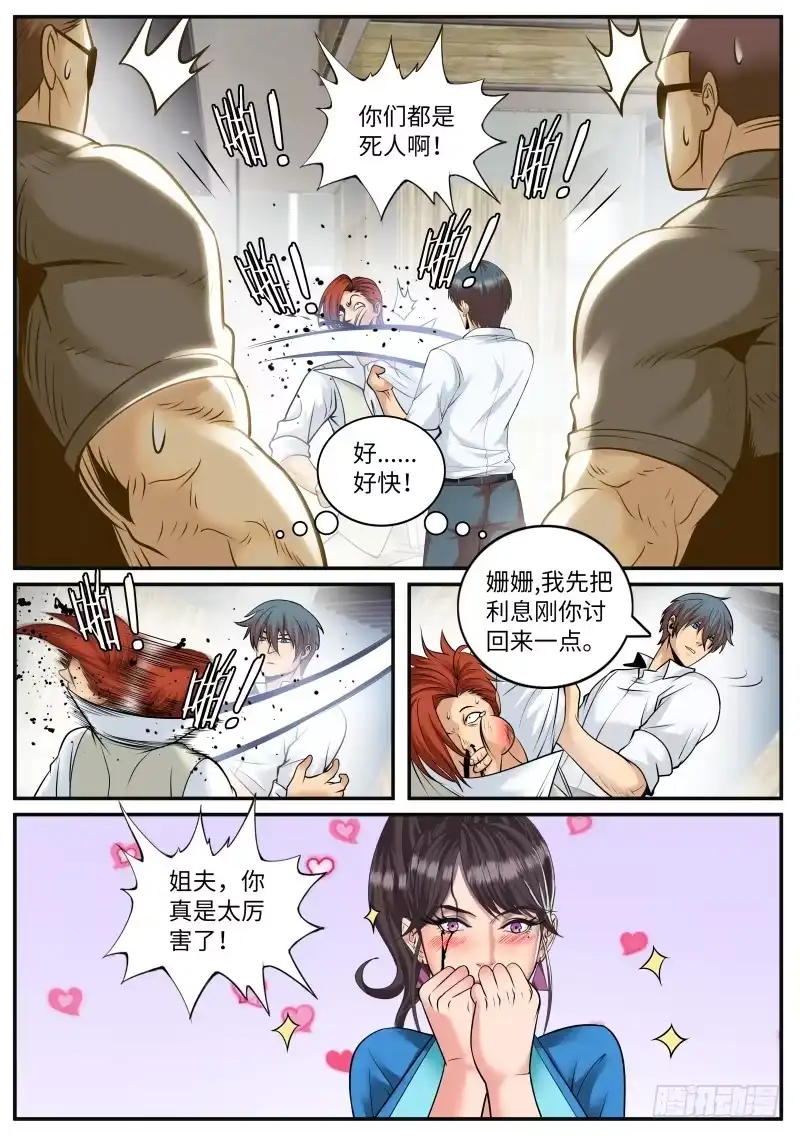 《超级兵王在都市》三供奉 第5页