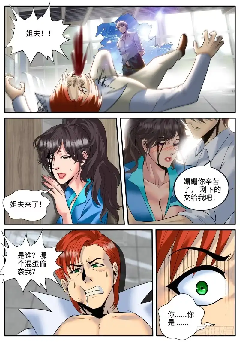 《超级兵王在都市》三供奉 第2页