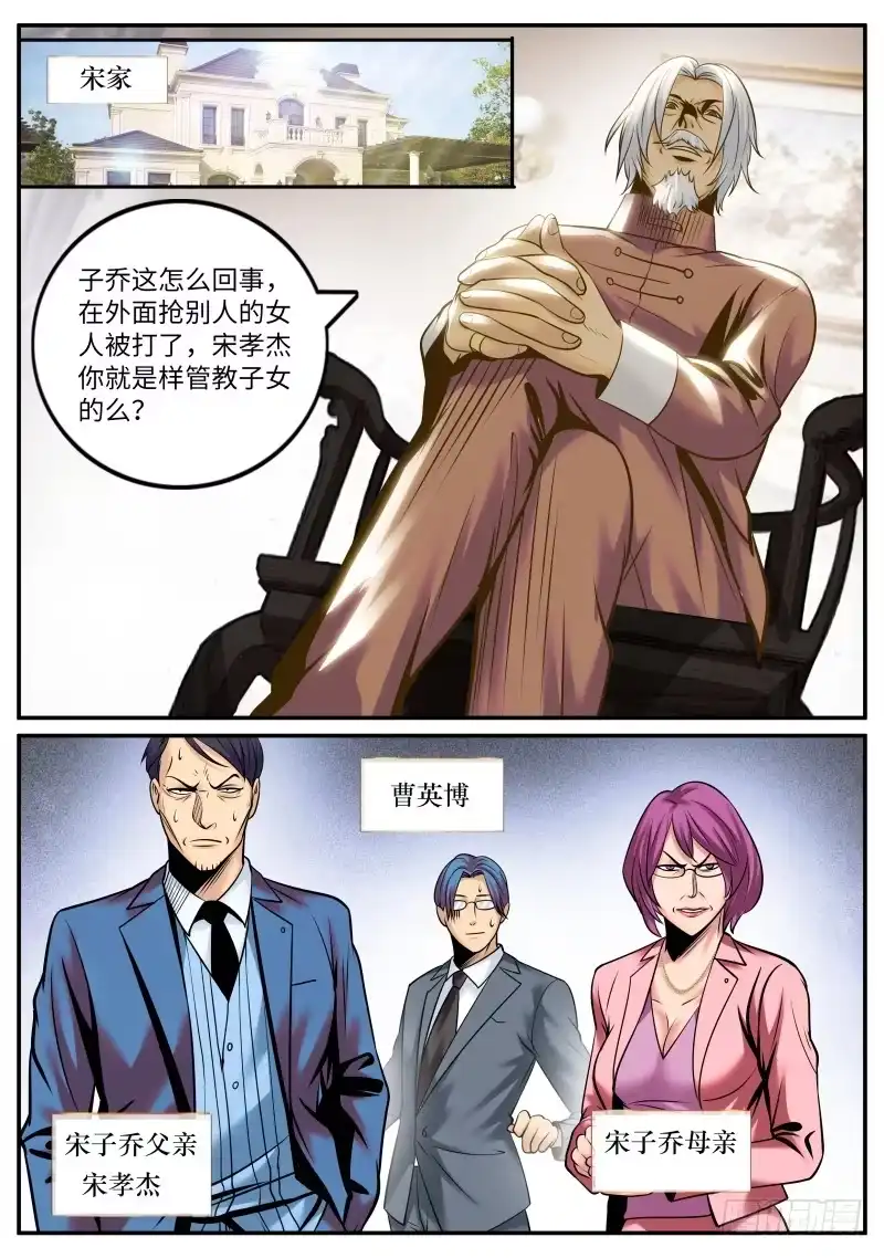 《超级兵王在都市》三供奉 第12页