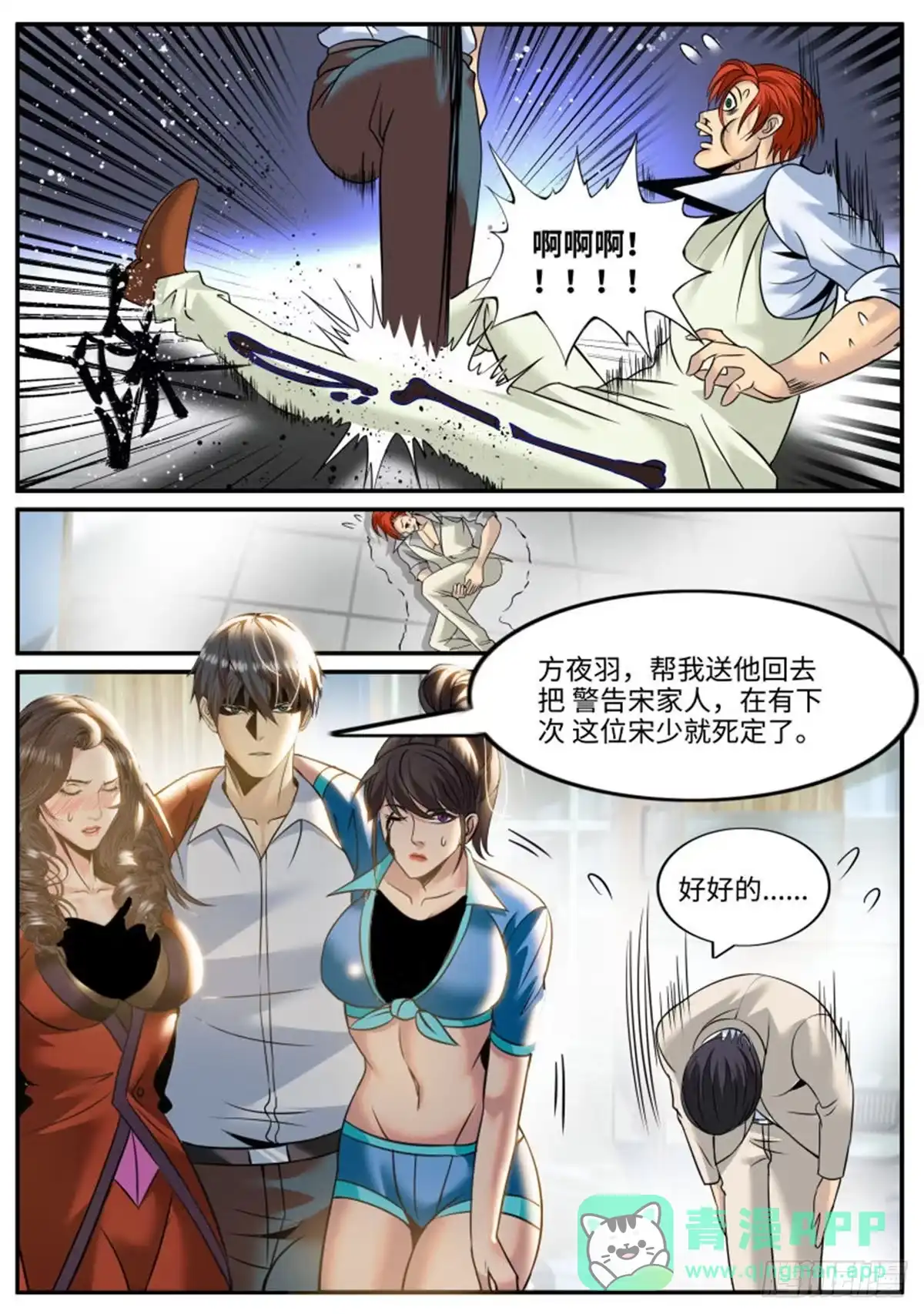 《超级兵王在都市》三供奉 第11页