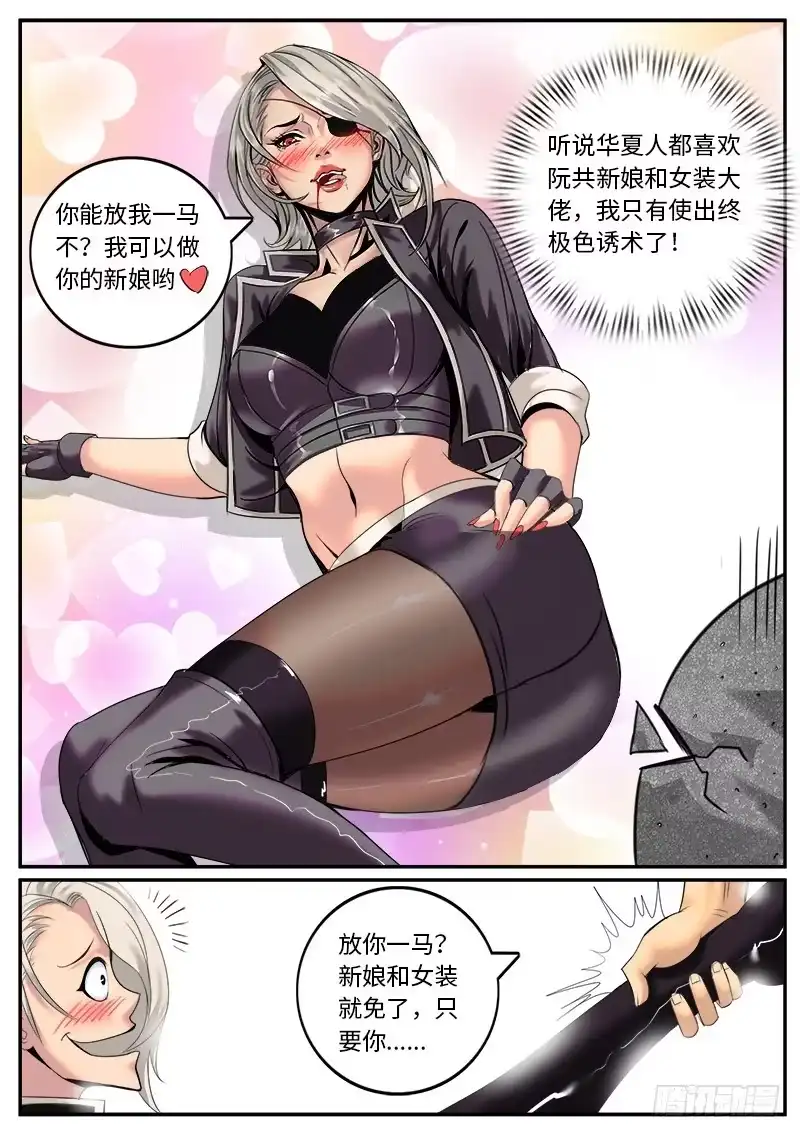 《超级兵王在都市》猴哥猴哥你真了不得 第9页