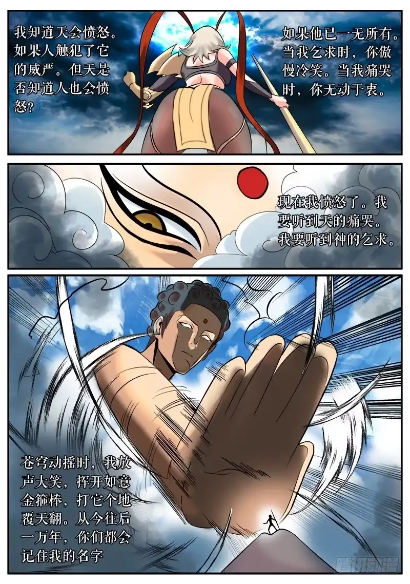 《超级兵王在都市》猴哥猴哥你真了不得 第12页