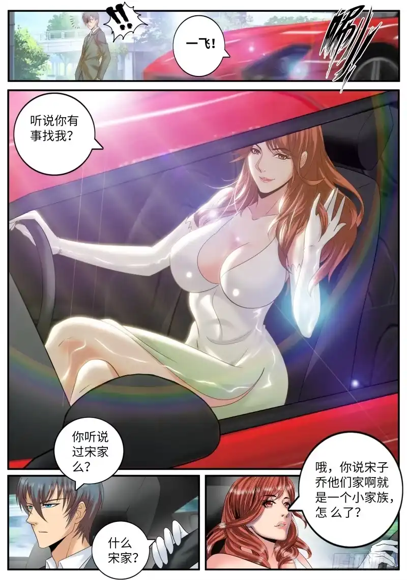 《超级兵王在都市》老人家啊~ 第2页