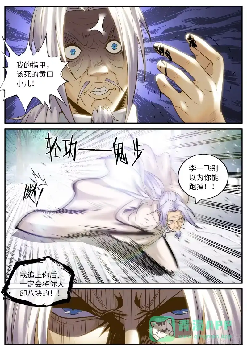 《超级兵王在都市》老人家啊~ 第6页