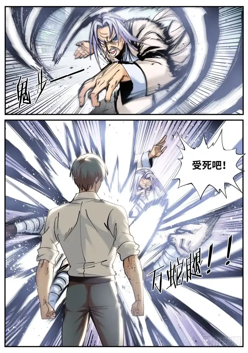 《超级兵王在都市》老人家啊~ 第12页