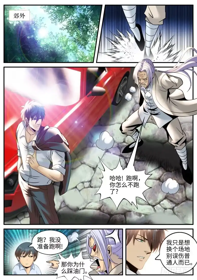 《超级兵王在都市》老人家啊~ 第7页