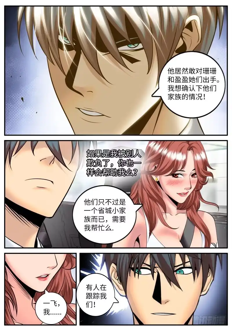 《超级兵王在都市》老人家啊~ 第3页