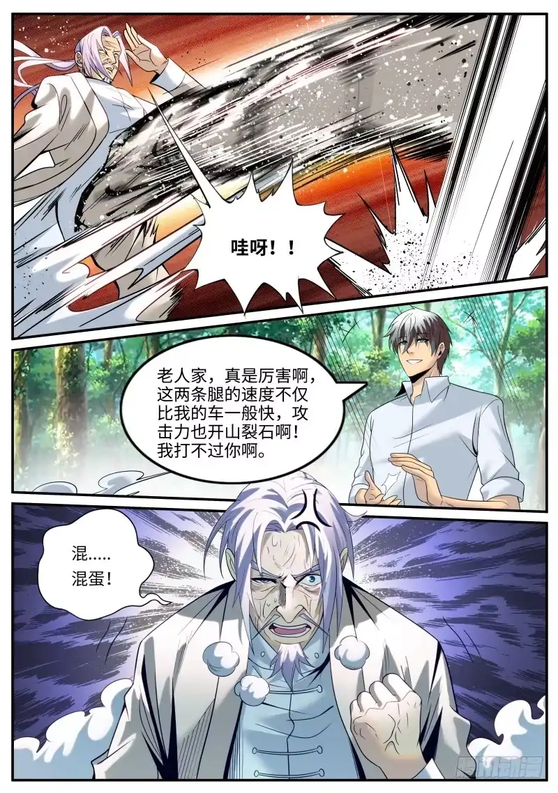 《超级兵王在都市》老人家啊~ 第10页