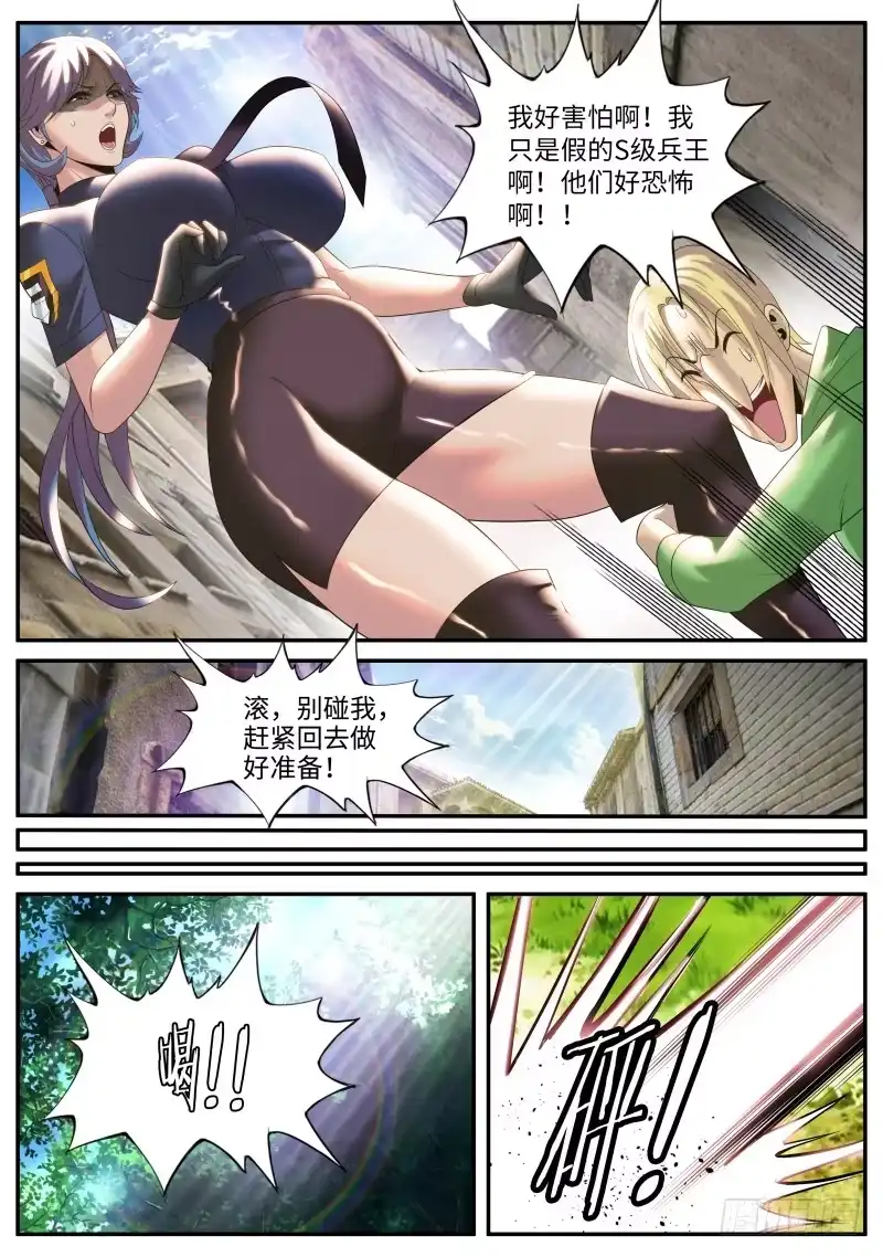 《超级兵王在都市》宁欣儿 第4页