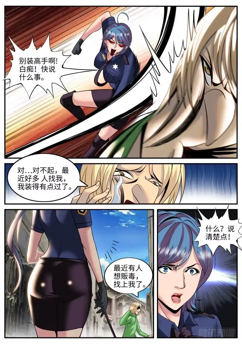 《超级兵王在都市》宁欣儿 第2页
