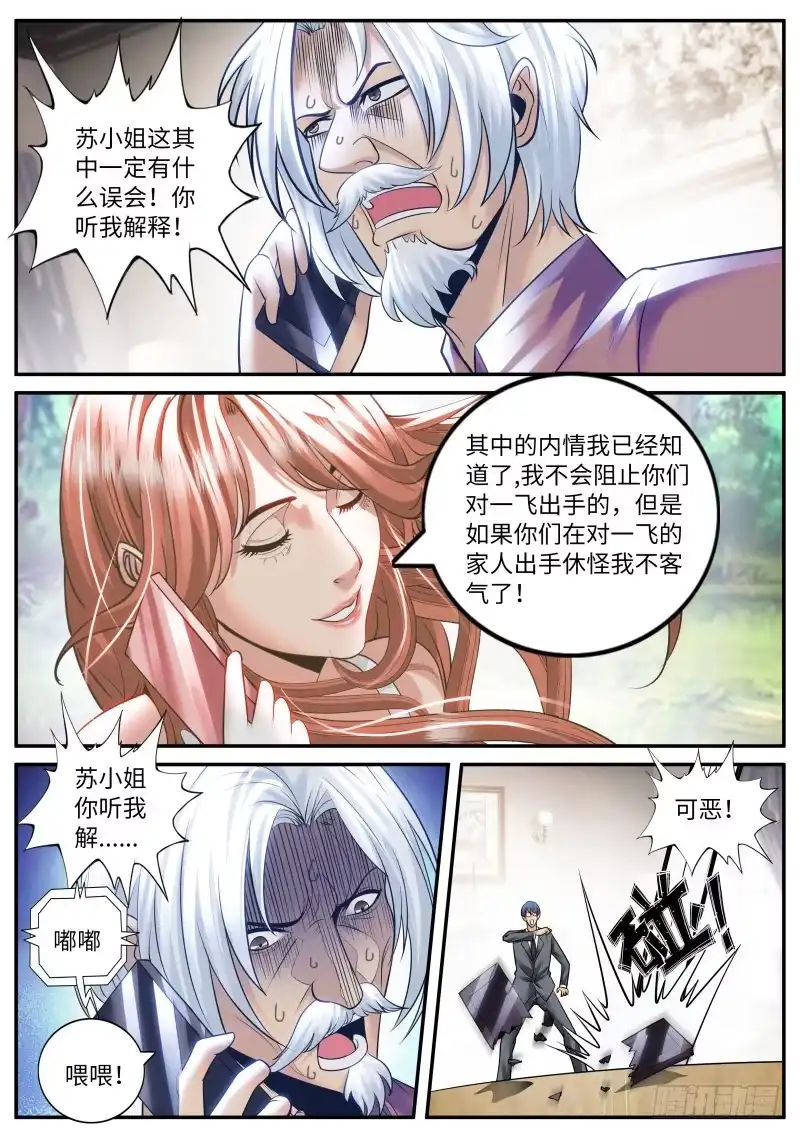 《超级兵王在都市》宁欣儿 第10页