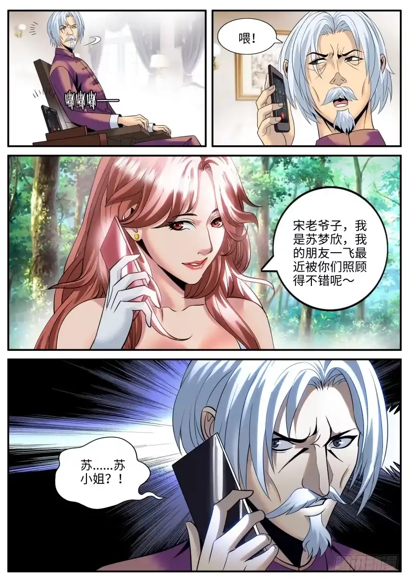《超级兵王在都市》宁欣儿 第9页