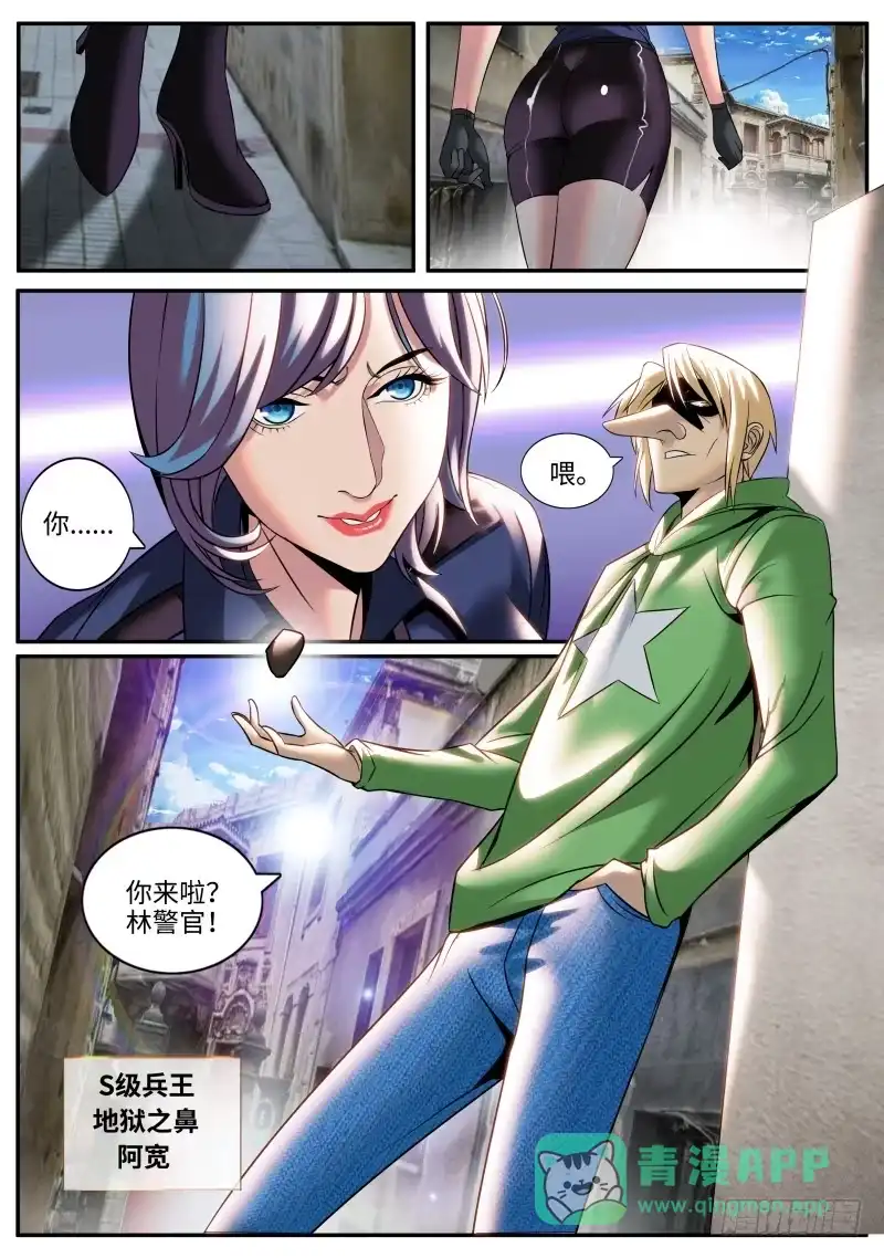 《超级兵王在都市》宁欣儿 第1页