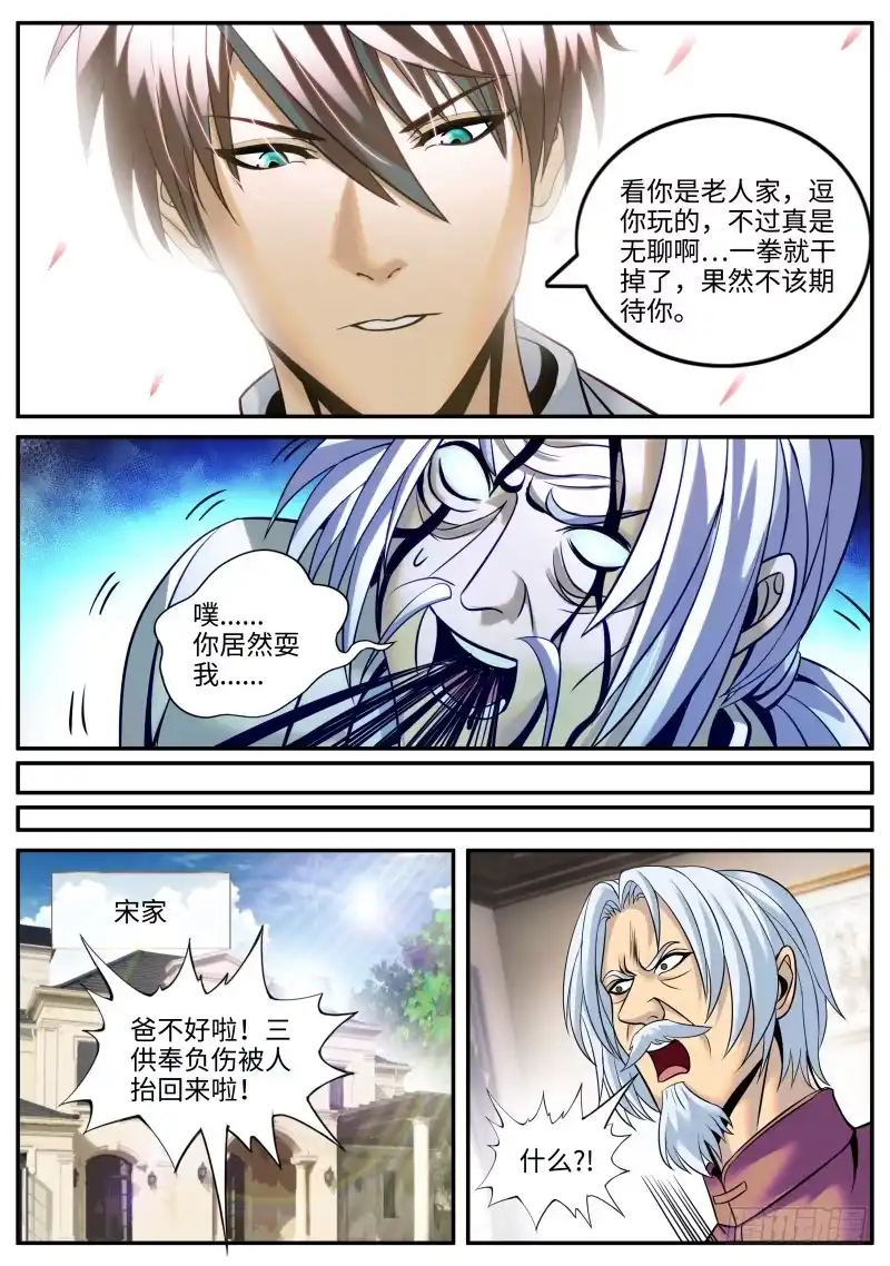 《超级兵王在都市》宁欣儿 第8页