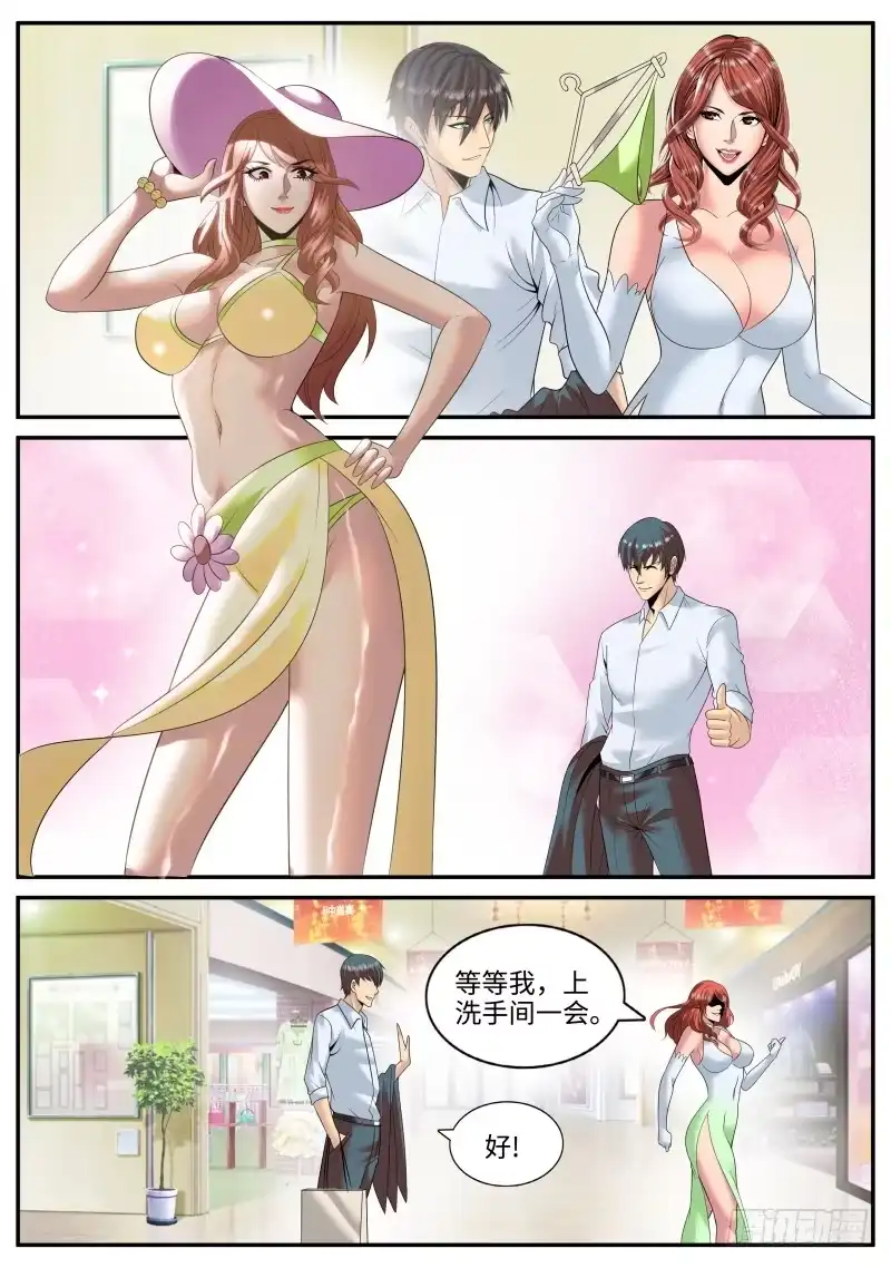 《超级兵王在都市》宁欣儿 第12页