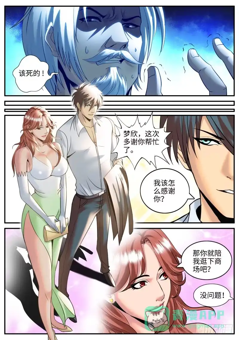 《超级兵王在都市》宁欣儿 第11页