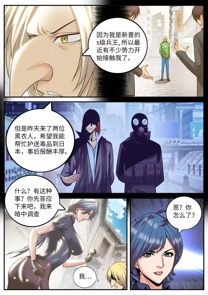 《超级兵王在都市》宁欣儿 第3页