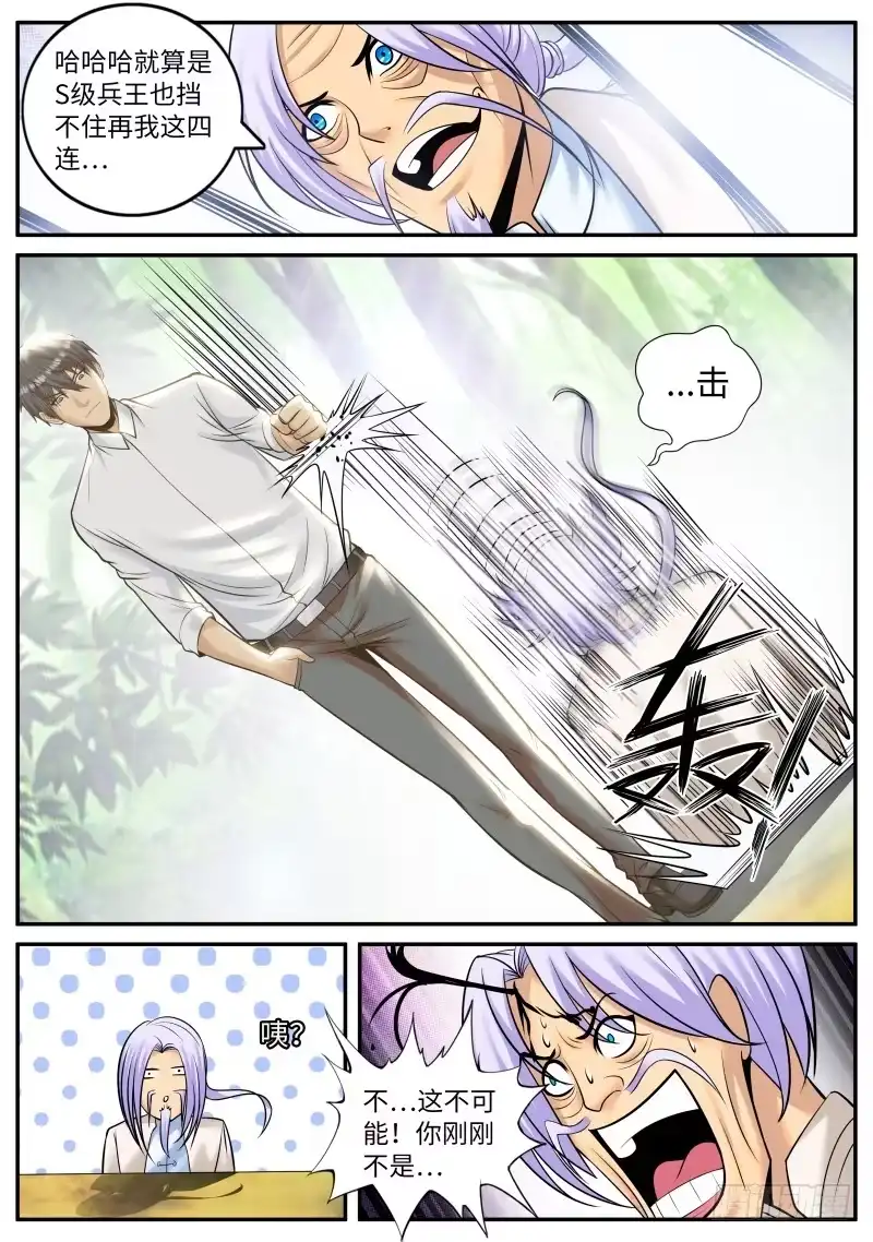 《超级兵王在都市》宁欣儿 第7页