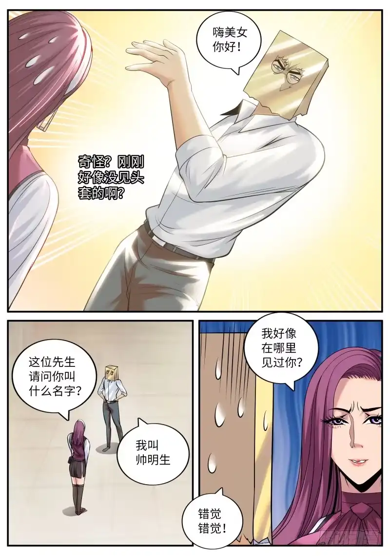 《超级兵王在都市》变态 第3页