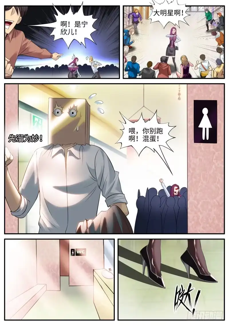 《超级兵王在都市》变态 第4页