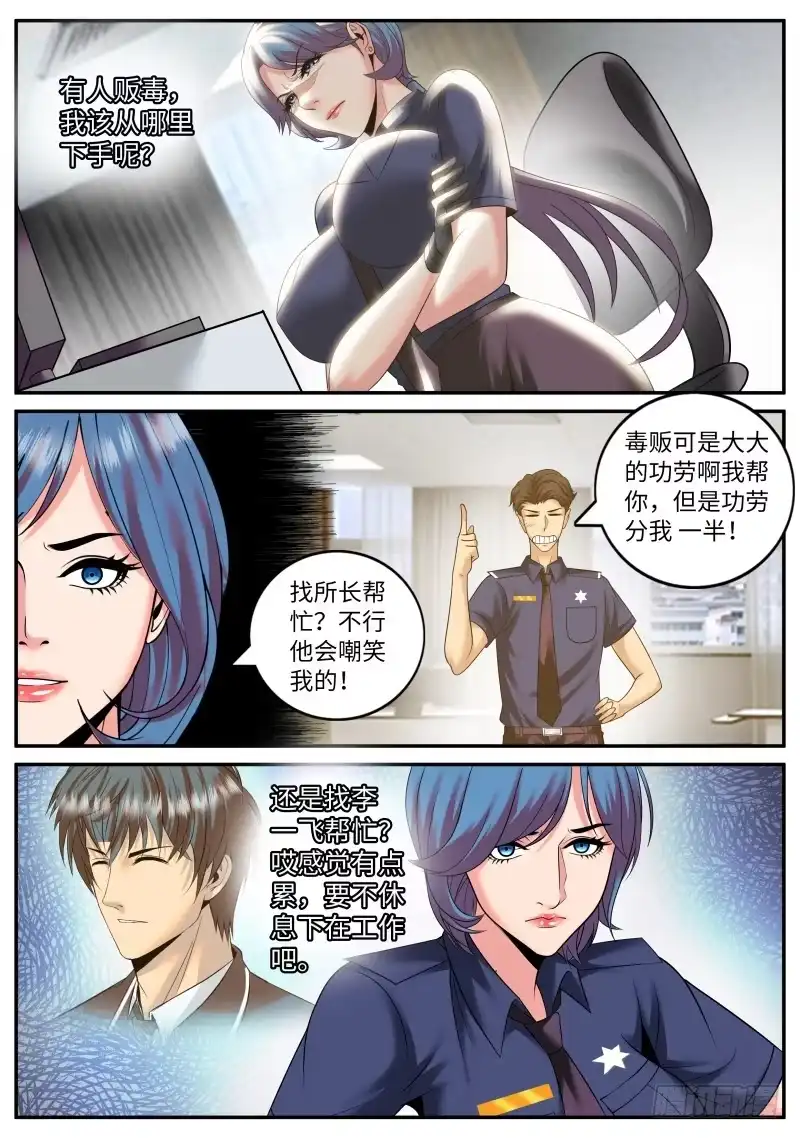 《超级兵王在都市》变态 第9页
