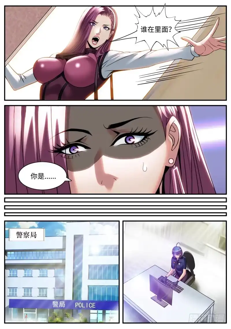 《超级兵王在都市》变态 第8页