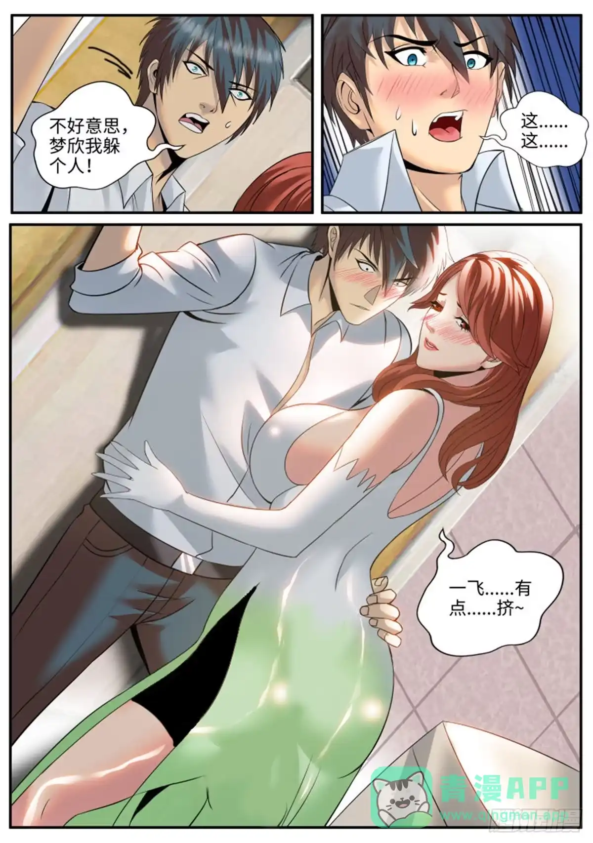 《超级兵王在都市》变态 第6页