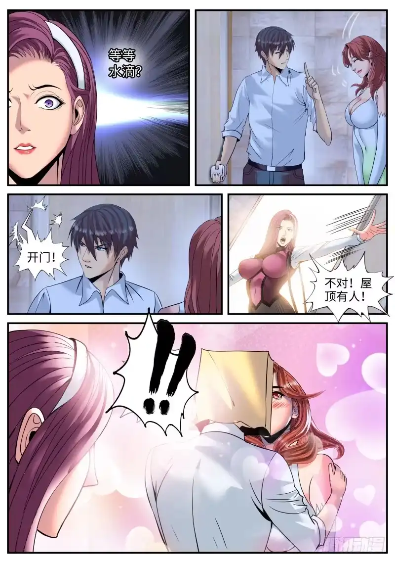 《超级兵王在都市》直觉 第4页