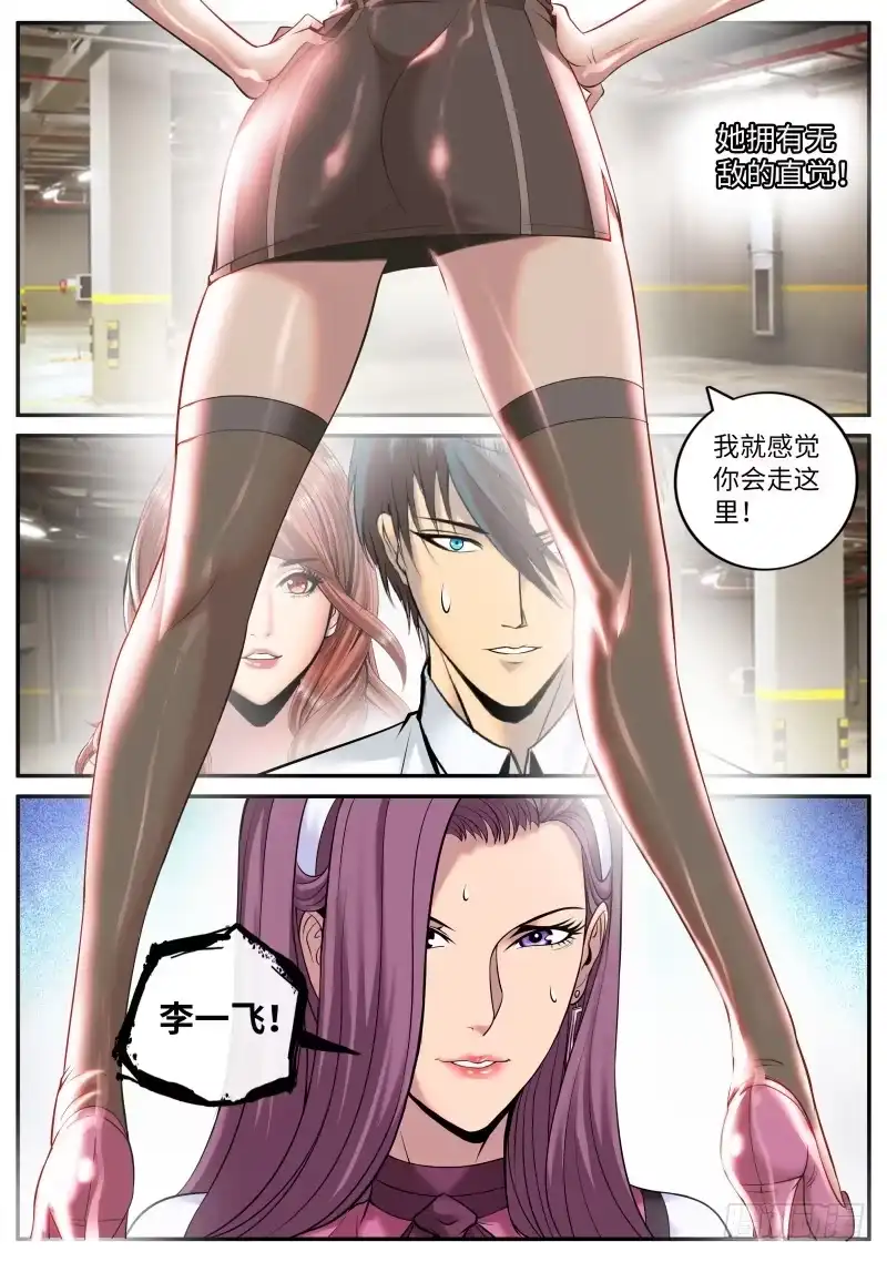 《超级兵王在都市》直觉 第8页