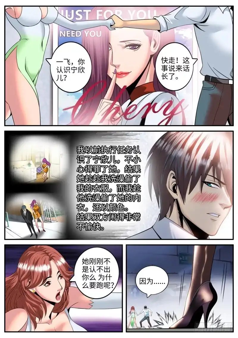 《超级兵王在都市》直觉 第7页
