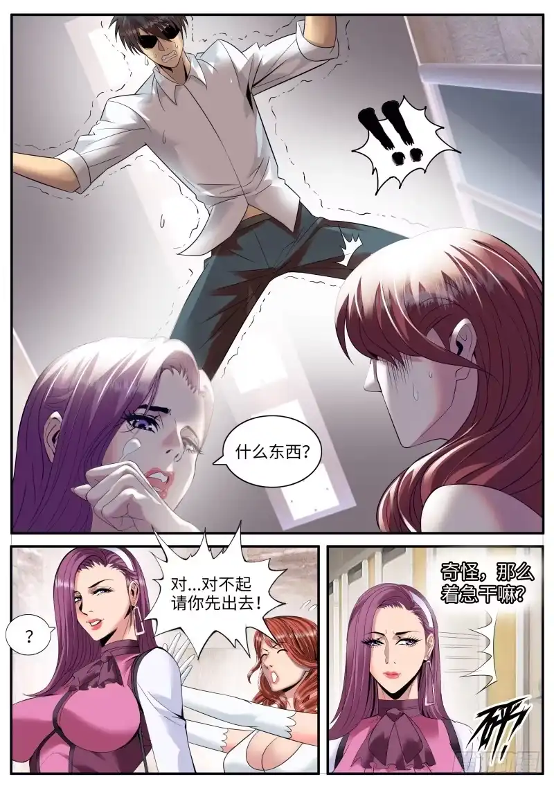 《超级兵王在都市》直觉 第3页