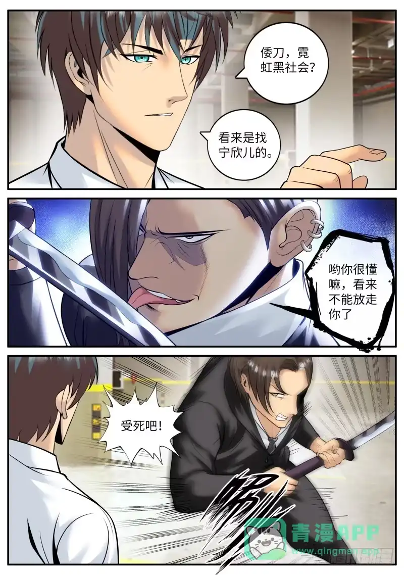 《超级兵王在都市》直觉 第11页