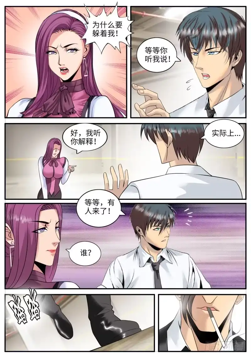 《超级兵王在都市》直觉 第9页