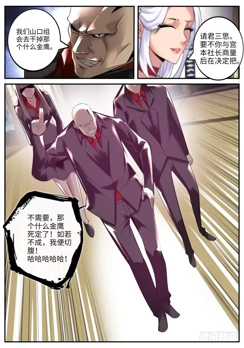 《超级兵王在都市》霓虹 第12页