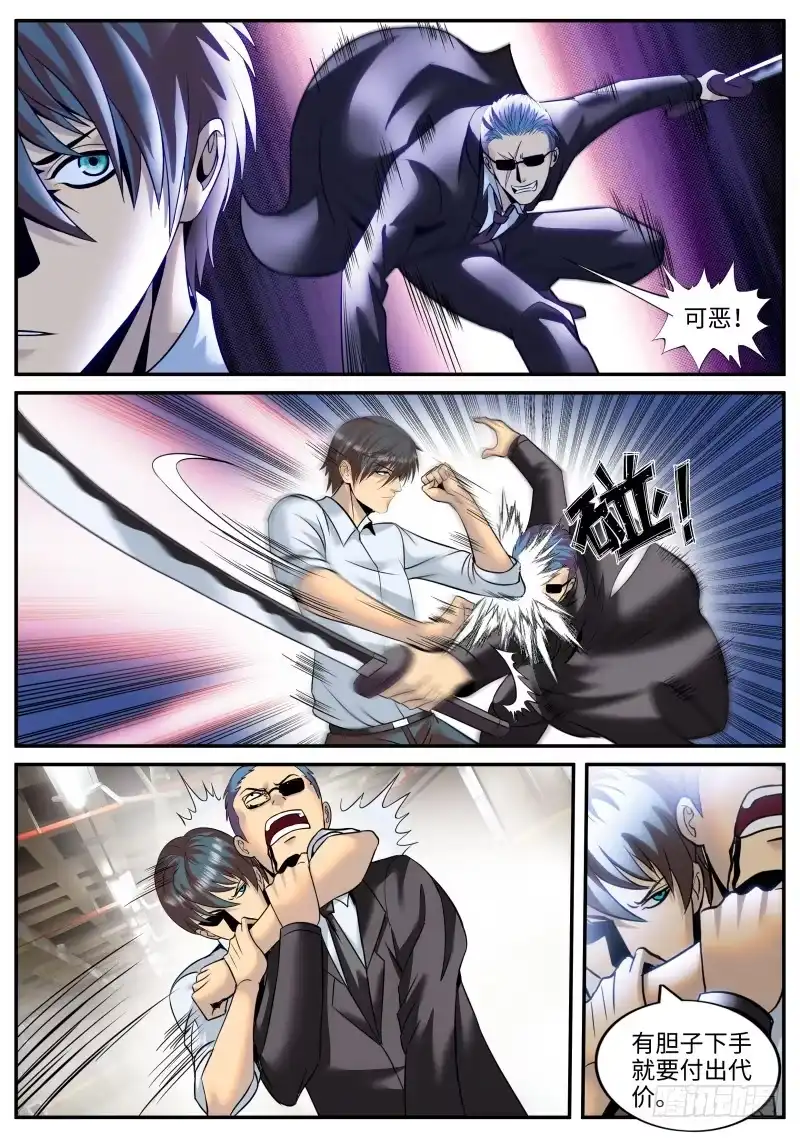 《超级兵王在都市》霓虹 第2页