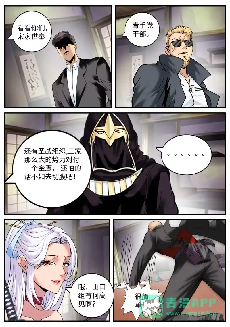 《超级兵王在都市》霓虹 第11页