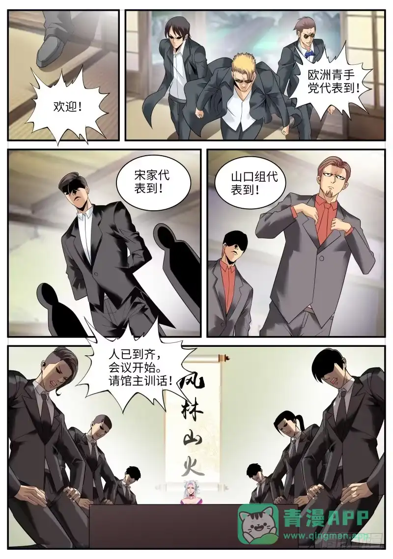 《超级兵王在都市》霓虹 第6页