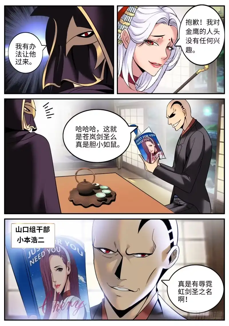 《超级兵王在都市》霓虹 第10页